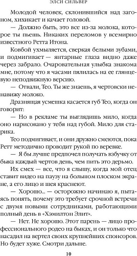 Книга издательства Freedom. Безупречный (Сильвер Э.)