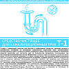 Средство для труб Дили Дом для канализационных труб Т-1 5 л