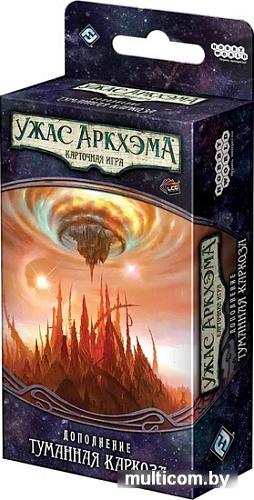 Настольная игра Мир Хобби Ужас Аркхэма. Карточная игра: Путь в Каркозу. Туманная Каркоза