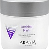 Aravia Маска Professional Soothing Mask успокаивающая 300 мл