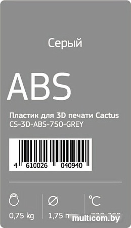 CACTUS CS-3D-ABS-750-GREY ABS 1.75 мм