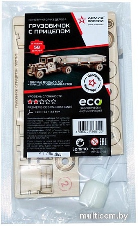 3Д-пазл Армия России Советский грузовик ЗИС с прицепом AR-ZIS-78