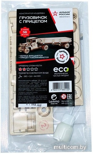 3Д-пазл Армия России Советский грузовик ЗИС с прицепом AR-ZIS-78