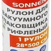 Рулоны вакуумной пленки Sonnen 456343 (28x500 см)