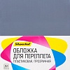 Пластиковая обложка для переплета Silwerhof A4 180мкм 1373592 100 шт (прозрачный)