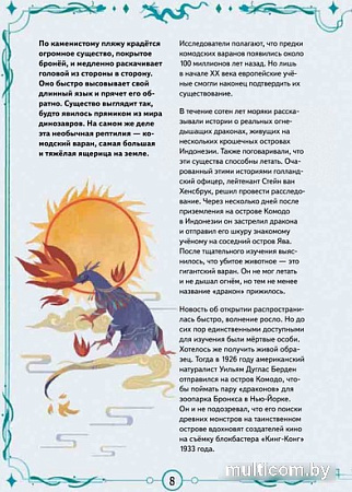 Энциклопедия издательства Питер. Книга выживших драконов (Ганери А.)