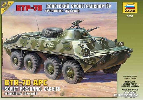 Звезда Советский бронетранспортер "БТР-70