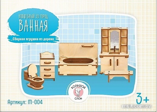 Мебель для кукольного домика Большой слон Ванная М-004