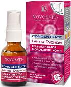 Novosvit Гель для лица Concentrate бета-глюкан активатор молодости кожи 25 мл