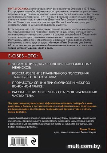 Книга издательства Эксмо. Метод Эгоскью (Эгоскью П.)