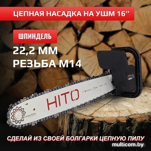 Насадка цепная пила HITO HCS125/16-01