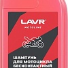 Lavr Шампунь для бесконтактной мойки мотоциклов 1л Ln7710