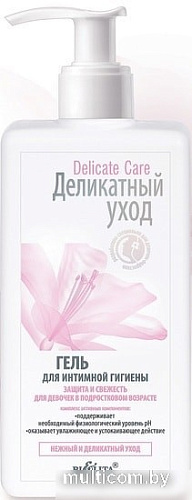 Belita Защита и свежесть для девочек в подростковом возрасте 255 мл