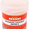 Канифоль для пайки Rexant Сосновая марки А 09-3710-1