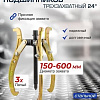 Съемник BaumAuto 59 880 BM-03015-24