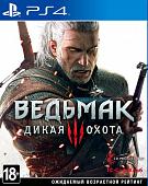 Игра Ведьмак 3: Дикая Охота для PlayStation 4