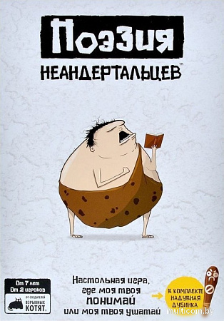 Карточная игра Мир Хобби Поэзия неандертальцев
