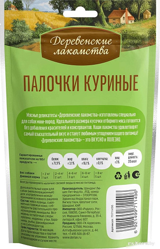 Лакомство для собак Деревенские лакомства Палочки куриные 5x55 г