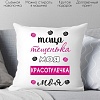 Декоративная подушка Print Style Для тещи 40x40raz2