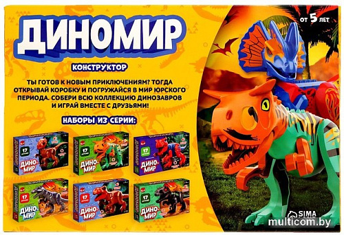 Конструктор Unicon Игрушка-Диномир Монолопхозавр 7761143