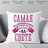 Декоративная подушка Print Style Лучшей маме на свете 40x40bel19