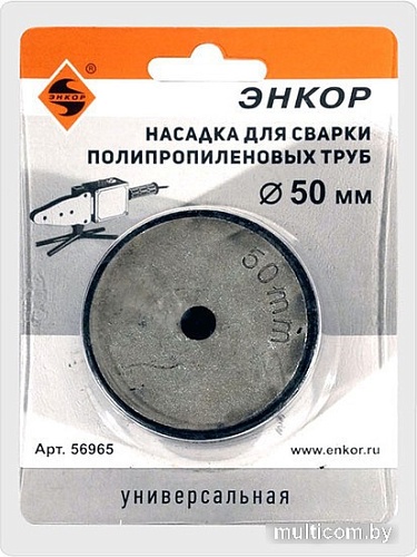 Насадка для сварки труб Энкор 56965