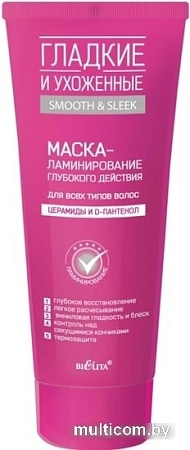 Belita Маска для глубокого действия для всех типов волос 200 мл