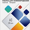 Пленка для ламинирования Гелеос A3 250 мкм LPA3-250