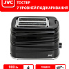 Тостер JVC JK-TS625