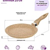 Блинная сковорода Elan Gallery Гармония вкуса 121123 (медовый гранит)
