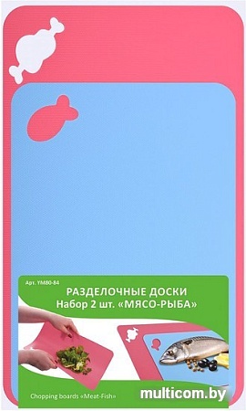 Набор разделочных досок Мультидом Мясо-рыба YM80-84