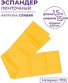 Эспандер Indigo Light 97627 (желтый)