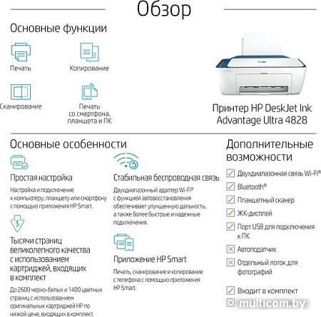 МФУ HP DeskJet Ink Advantage Ultra 4828 25R76A