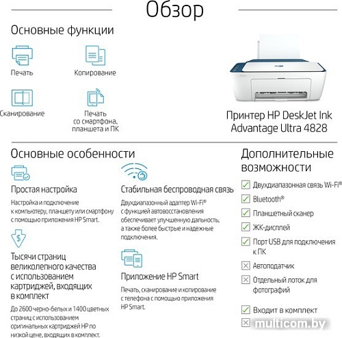 МФУ HP DeskJet Ink Advantage Ultra 4828 25R76A