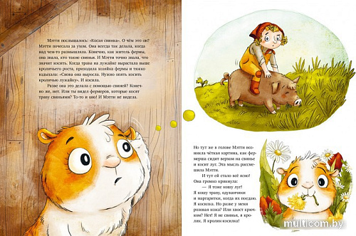 Книга издательства Clever. Книжки-картинки. Мэтти и неожиданный гость
