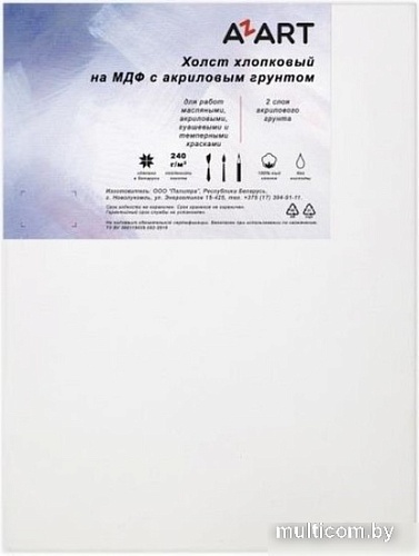 Холст для рисования Azart грунтованный акрилом на МДФ 70x60 см (хлопок)