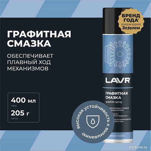 Lavr Смазка графитная 400мл Ln2428