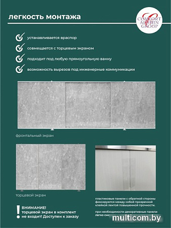Фронтальный экран под ванну Comfort Alumin 1.5 (мрамор кварцевый)