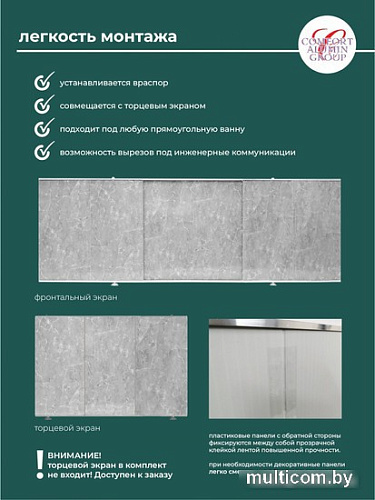 Фронтальный экран под ванну Comfort Alumin 1.5 (мрамор кварцевый)
