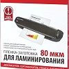 Пленка для ламинирования BRAUBERG глянцевая A4 80 мкм 100 шт 531775