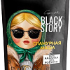 Кофе Blackstory Гламурная Маша зерновой 500г