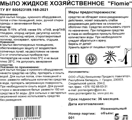Хозяйственное мыло Flomie Канистра (5л)