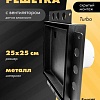 Вентиляционная решетка HOMY Air Pro APT125BMH 25x25 с маяком (черная)