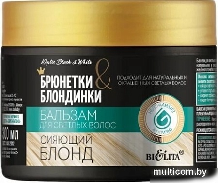 Belita Бальзам Сияющий блонд 300 мл