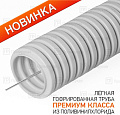 Труба для кабеля Промрукав PR.012531