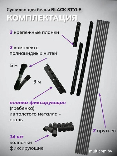 Сушилка для белья Comfort Alumin Потолочная 7 прутьев Black Style 200 см (алюминий)