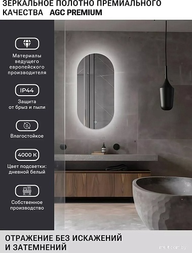 Зеркало с подсветкой eMZe 43x88 LED.43.88.4K (с подсветкой)