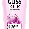 Шампунь Gliss Kur Жидкий шелк для непослушных тусклых волос 250 мл