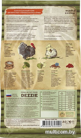 Сухой корм для кошек Dezzie Sterilized Cat (для стерилизованных с индейкой и курицей) 10 кг