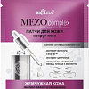 Belita Патчи под глаза Mezocomplex Жемчужная кожа Лифтинг-эффект и увлажнение 2 шт